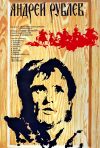 Andrei Rublev poster