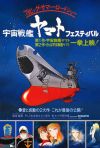 Uchû senkan Yamato poster