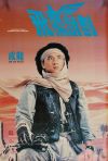 Armour of God 2: Operation Condor poster