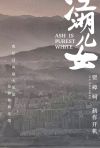 Ash Is Purest White poster