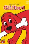 Clifford the Big Red Dog poster