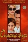 Les liaisons dangereuses poster