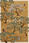 Ah-ga-ssi poster