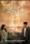 Alhambeura Goongjeonui Chooeok poster